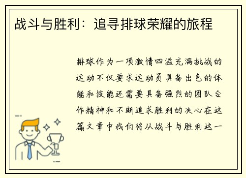 战斗与胜利：追寻排球荣耀的旅程